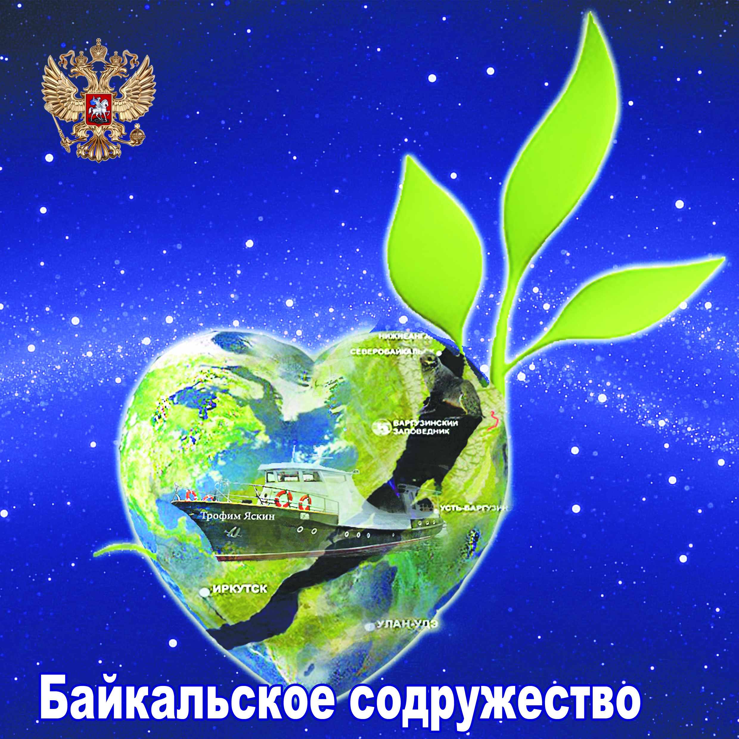 Логотип Байкальский государственный университет